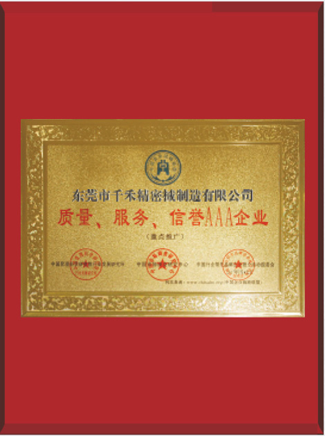 3A企業(yè)證書(shū) 3A企業(yè)證書(shū)