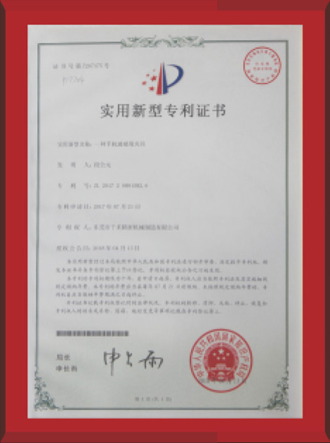 實(shí)用新型專(zhuān)利證書(shū) 實(shí)用新型專(zhuān)利證書(shū)