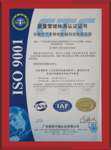 質(zhì)量管理體系認(rèn)證證書(shū) 質(zhì)量管理體系認(rèn)證證書(shū)