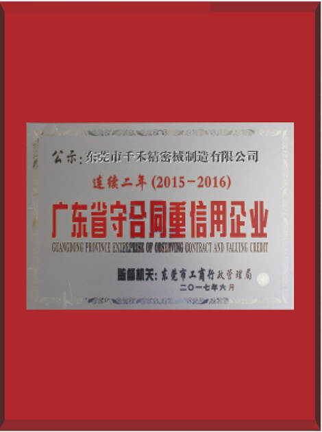 廣東省守合同重信用企業(yè) 廣東省守合同重信用企業(yè)
